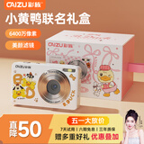 彩族（CAIZU）小黄鸭-6400万像素数码相机 入门级男女学生党儿童便携卡片机Z3替代CCD可传手机照相机 生日好礼物
