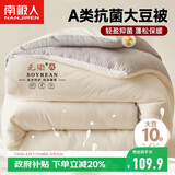 南极人A类抗菌10%大豆纤维被子被芯 双人加厚秋冬被空调被 5斤200*230cm