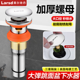 莱尔诗丹（Larsd）面盆下水器 卫生间洗手台面脸盆池浴室柜去水器 排水器 落水器 面盆下水器