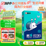 APP金光APP （蓝蜗牛）A4/70g 复印纸洁白顺滑不易卡纸双面打印纸A4纸 单包装（500张）
