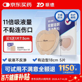振德褥疮贴泡沫敷料防压疮贴5片18cm无菌敷贴骶骨臀部痤疮减压贴