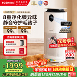 东芝（TOSHIBA）空气净化器宠物净化器大白梨PET去毛除毛大风量除花粉过敏源除尘净化器除螨源消毒杀菌家用除烟味