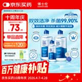 博士伦润明清透 隐形眼镜水护理液830ml 隐形眼镜多功能护理液