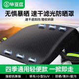 毕亚兹汽车雪档车用前挡风玻璃罩车衣冬季遮防雪防霜冻雨车内速干遮阳