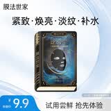 膜法世家二裂酵母弹润紧致黑面膜单片试用装淡纹 补水 焕亮 母亲节礼物
