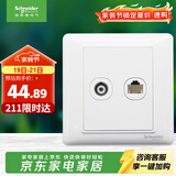 施耐德 开关插座面板 电视+五类电脑网络网线信息面板 睿意系列 白色