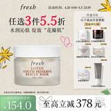 Fresh馥蕾诗莲花青春面膜30ml护肤品 生日礼物送女友送男友送男友