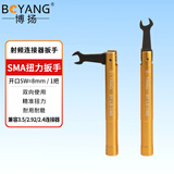博扬（BOYANG） 射频连接器扳手 SMA扭力扳手 0.9N·m力矩扳手 开口SW=8mm 兼容3.5/2.92/2.4 BY-LB-SW8