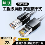 绿联六类屏蔽网线 CAT6类千兆网络连接线 工程家用电脑宽带8芯双绞抗干扰成品跳线 黑5米55174