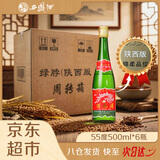 西凤酒 绿瓶裸瓶陕西版 凤香型白酒 55度 500ml*6瓶（非原箱）