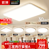 ARROW箭牌 普瑞光源吸顶灯大客厅灯吸顶灯卧室灯1套餐A