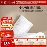 水星家纺蚕丝枕头枕芯A类60支全棉面料抗菌柔软蚕丝护颈枕头芯家用一对