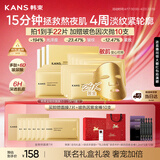 韩束【田栩宁同款】金刚侠面膜礼盒抗皱紧致22片补水保湿生日礼物男女