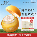 春娟黄芪古植臻萃霜40g 黄芪霜  滋养保湿 强韧屏障 紧致肌肤