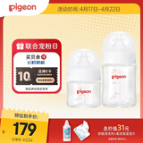 贝亲（Pigeon）新生儿玻璃奶瓶套装(80mlSS号奶嘴+160mlS号奶嘴 ) 0-3个月