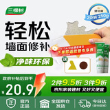 三棵树漆补墙膏耐水修补膏家用乳胶漆白色墙皮脱落裂缝去污墙面修复腻子粉