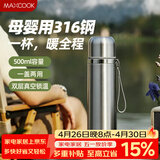 美厨（MAXCOOK）316不锈钢真空保温杯 大容量水杯500ml户外旅游便携茶杯子MCB1889