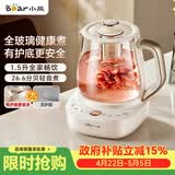 小熊（Bear）全玻璃养生壶 安吨吨恒温壶 办公室多功能煮茶壶 0胶水0金属 72h保温  1.5L YSH-H15F2
