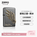 ZIPPO打火机之宝防风煤油 爱情之翼-黑冰 【新老款随机发货】 单机礼物