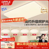 欧普照明（OPPLE）护眼吸顶灯客厅大灯可调色高显指LED照明简约灯具灯饰套餐9包安装