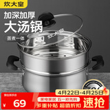 炊大皇 304不锈钢汤锅+蒸屉 汤蒸炖锅蒸锅双耳煮粥煮面 20cm 复合锅底