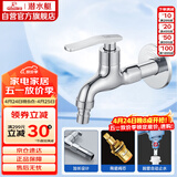 潜水艇（Submarine） L202X 洗衣机龙头 4分洗衣机水嘴 