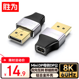 胜为Mini DP转DP转换器双向互转 8K60HZ高清雷电转接头 支持苹果本MacBook笔记本电脑接显示器AMD1003J