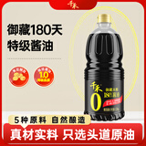 千禾御藏本酿180天酱油1.53kg【0添加特级生抽】酿造工艺烧菜拌灼家用