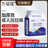 万福缘加厚成人内裤拉拉裤纸尿老年人专用尿不湿男女士加大号夜用 L码40片【加厚款 建议80-150斤】