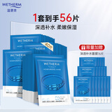温碧泉面膜贴深透补水沁润面膜40片 护肤化妆品男女适用 补水保湿 礼物