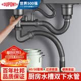 杜邦（DU PONT）洗菜盆下水管厨房下水套装厨房下水管厨房水槽双槽下水管PJ022
