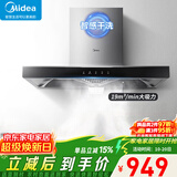 美的（Midea）【智感干洗】家用抽油烟机燃气灶套装19立方大吸力顶吸式欧式烟灶二件套装热水器三件套厨房第1名 【单烟机触控T33A】19m³智能干洗 厨房家电
