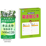 幼小衔接一日一练 英语描红本 轻松上小学全套整合教材 大开本 适合3-6岁幼儿园 一年级 幼升小英语练习 