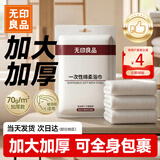 无印良品一次性浴巾5包装加厚加大珍珠纹旅行用品大号可酒店便携独立包装