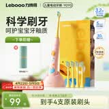 力博得（Lebooo）儿童电动牙刷 抑菌柔软刷毛 科学刷牙引导 宝宝礼物儿童牙刷礼物 生日礼物3-15岁适用 YOYO 萌趣粉