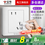 公牛（BULL）G07白五孔插座开关面板套装86型墙壁错位二三插电源暗装10A斜五孔