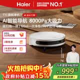 海尔扫地机器人T1扫拖一体自动清洗全自动拖地机洗拖一体机器人擦地拖地机8000Pa大吸力