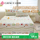 洁丽雅（Grace）A类7A抗菌100%纯棉儿童床单单件家用床上用品230*245cm 音乐节