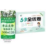 2026春季53全优卷 53天天练同步试卷 小学数学 三年级下册 BSD 北师大版