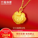 六福珠宝 黄金吊坠长命百岁锁足金周岁礼不含项链 计价 约1.87克