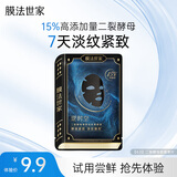 膜法世家15%二裂酵母单片淡纹紧致 弹润抗皱 补水保湿