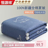 恒源祥100%全棉夏凉被子1.5x2米A类抗菌春秋被单人夏被空调被芯四季通用