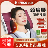 志高（CHIGO）颈椎按摩器枕头腰部按摩仪颈椎肩颈腰多功能按摩靠垫父母老人长辈生日节日礼物实用送母亲节礼物 顶配六键充电礼盒款【20头按摩+正反揉捏+三档调】