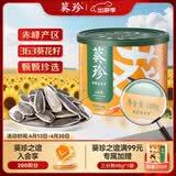 葵珍原味特级大瓜子三分熟100g罐装休闲零食内蒙特级葵花籽