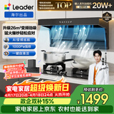 统帅（Leader）海尔抽吸排油烟机【金榜推荐】懒人系列小黑翼9762 顶侧三吸以旧换新家用26风量大吸力 可配燃气灶