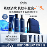 欧莱雅男士护肤品抗皱紧致三件套装青春肌源洗面奶水乳保湿补水礼物礼盒