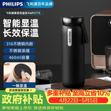 飞利浦（PHILIPS）保温杯316不锈钢男女士泡茶水杯子智能显示温度高颜值生日礼物