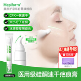 美皮护疤痕膏祛疤膏剖腹产淡疤增生烫伤疤痕修复硅酮凝胶【旗舰版】15g