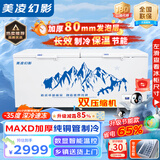 美凌幻影【已补贴20%】冰柜商用家用冷柜卧式大容量全冷冻柜旗舰展示柜 1888单温丨MAXD铜管丨一级能效丨智能数显 【升级加厚发泡高效减霜款丨温度-35~+5℃】