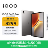 iQOO Pad5 Pro 12GB+256GB 灰晶 国家补贴 13英寸游戏电竞大屏 蓝晶×天玑9400+ 平板电脑 vivo